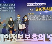 SK C&C 가명정보 분석능력 '최고' 입증