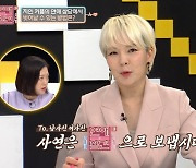 곽정은 "지인에게 연애 조언 해줬더니 결론은 민망했다"(연애의참견3)