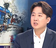 이준석 "일간 만화 90% 이상 정치 풍자" 문체부 '윤석열차' 경고 비판