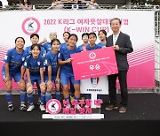 2022년 퀸컵 우승은 수원삼성!  '2022 K리그 여자 풋살대회 퀸컵(K-WIN CUP)' 성료