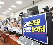 '김건희 논문' 충돌한 교육위..장관·증인·현안 없는 3無 국감