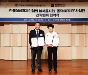 동덕여대 IPP사업단, 한국여성경제인협회 남서울지회와 업무협약 체결