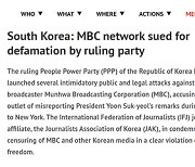 국제기자연맹 "여당의 MBC 공세는 명백한 언론자유 침해"