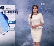 [퇴근길 날씨] 동쪽 비 조금..내일 아침 기온 '뚝'