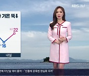 [날씨] 경남 중부내륙 저녁까지 '비'..내일 오늘보다 기온 뚝