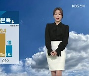 [날씨] 전북 내일 기온 뚝 ↓..전주 아침 최저 13도