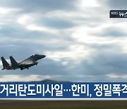 [10월 4일] 미리보는 KBS뉴스9