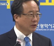 부산교육청, '직권남용' 혐의 김석준 전 교육감 검찰 고발