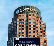 신한투자증권, 신입사원 채용설명회 연다