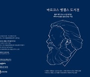 '마르크스 엥겔스 도서전' 국내 첫 개최..21~24일 파주북소리축제서