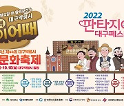 '364년 역사' 대구 약령시 한방문화축제 6~10일 개최