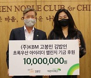 고봉민김밥인, 초록우산 아이리더 챌린지 1000만 원 후원