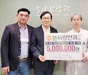 눈사랑안과 '통일염원대행진' 후원