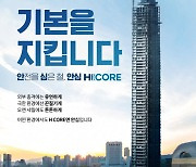 Hyundai Steel expands earthquake-proof H Core lineup