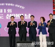 제1회 전남 상인의 날 고흥서 개최