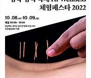 '한국-인도 전통의학 만난다'..경북도, '국제 웰니스 페스타' 개최