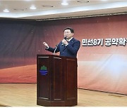 원주시, 민선 8기 공약 확정 선포식