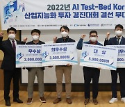 디엠티랩스 '2022 AI 테스트베드 코리아 산업지능화 투자 경진대회' 우수상 수상