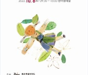산림청 숲유치원·유아숲체험원 전국대회 개최