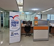 '사전신청 5361억원' 새출발기금 출범..현장접수 첫날 차분