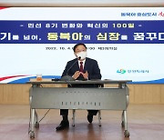 홍남표 창원시장 "100일, 동북아 중심도시 토대 구축"