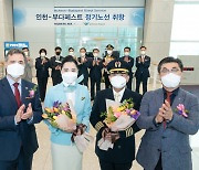 대한항공, 인천-부다페스트 하늘길 열었다.. 10월말부터 주 2회 운항