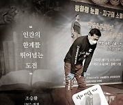 '맨발의 사나이 조승환' 의정부 행복로에서 세계기록 도전