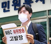 이종배 "MBC, 尹 대통령 발언 '바이든' 자막 달아 단정 보도"