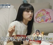 최예나 오빠 최성민 "르세라핌 김채원, 진짜 월세 내야해" (호적메이트)