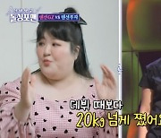 이국주 "데뷔 때보다 20kg 쪄 다이어트 중, 문세윤만 알아봐" (돌싱포맨)