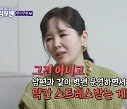 장영란 "♥한의사 남편 약 안 팔아 병원 마이너스, 돈 빌려달라고" (돌싱포맨)