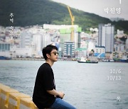 '잠적 박진영' 6일 방송, 부산 영상콘텐츠 제작지원작