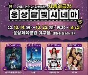 양산 자동차극장 '웅상 달빛 시네마' 무료 영화상영