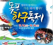 '청년과 함께하는..' 목포항구축제 14~16일 개최