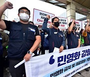 '민영화 강행은 국가 책임 포기다!'