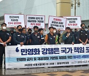 '민영화 강행은 국가 책임 포기다!'
