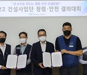 인천공항, 청렴·안전 결의대회..4단계 건설사업 공정률 51%