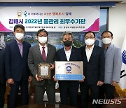 김해시, 2022년 물관리 최우수기관 선정