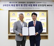원익피앤이-모나일렉트릭, 2차전지 사업 확대 MOU