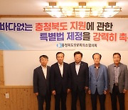 충북상공회의소협의회, '충북지원특별법' 제정 촉구
