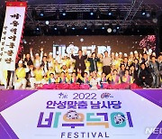 안성맞춤 남사당 바우덕이 축제, 42만8000명이 즐겼다