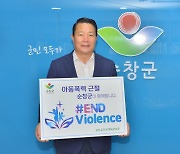 최영일 순창군수, 아동·청소년 대상 폭력근절 챌린지 캠페인