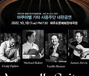 제주CBS, 창립 21주년 기념 '재즈인제주' 공연 개최