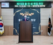제15대 황인성 충북연구원장 취임.."지역연구 생태계 구축"