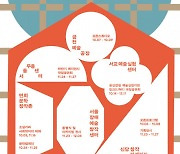 서울문화재단, 서울 곳곳 창작공간 작가의 방 열어보는 재미 만끽하는 가을맞이 '창작공간 시즌제' 개최