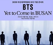 코앞으로 다가온 부산 BTS 콘서트..논란 속 준비는?