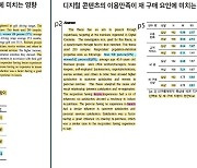 김건희 새로운 논문 2편, 또 위조 의혹..서동용 "다른 조사 베꼈다"