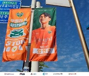 강원FC-강원경찰청, '우회전 시 일단 멈춤' 교통 캠페인 진행