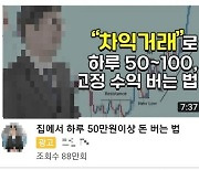 경남경찰청, 유튜브 사기 피의자 3명 검거