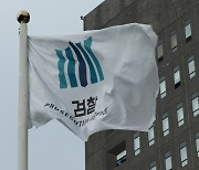 검찰, 정경심 1개월 형집행정지 결정.. "치료 목적"